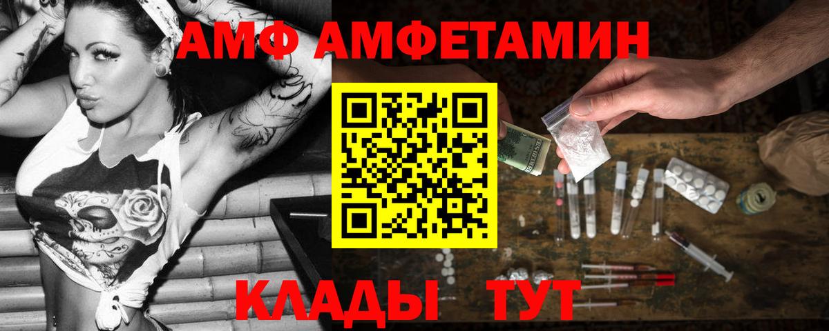 Amphetamine Premium Курган