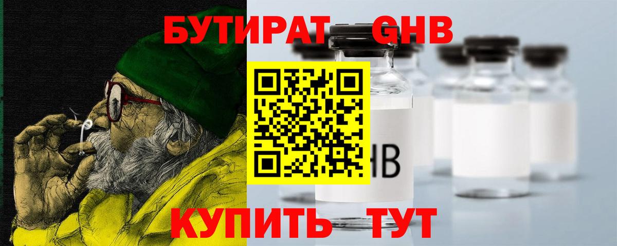 Бутират 99% Курган