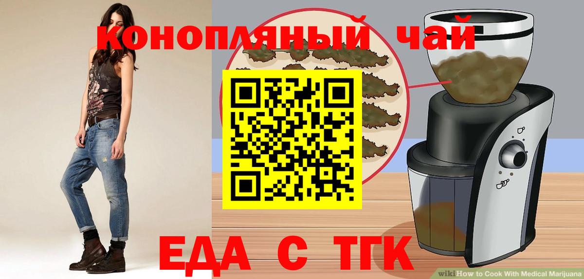 Cannafood конопля Курган