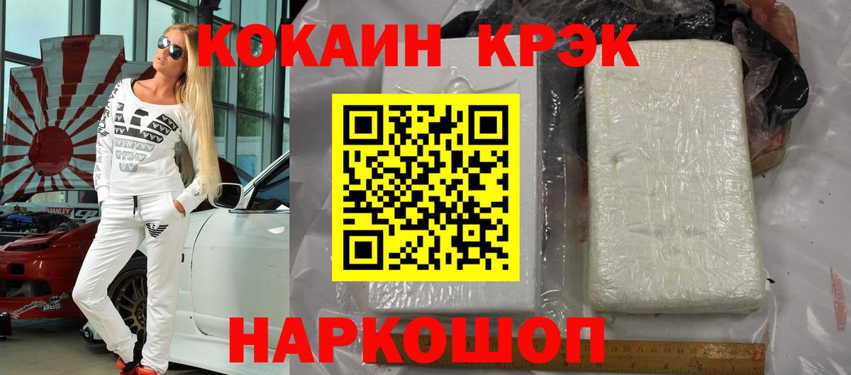 Кокаин FishScale Курган