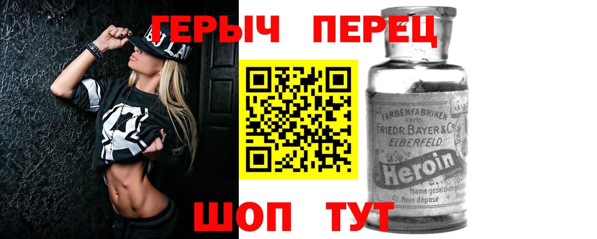 Героин герыч Курган