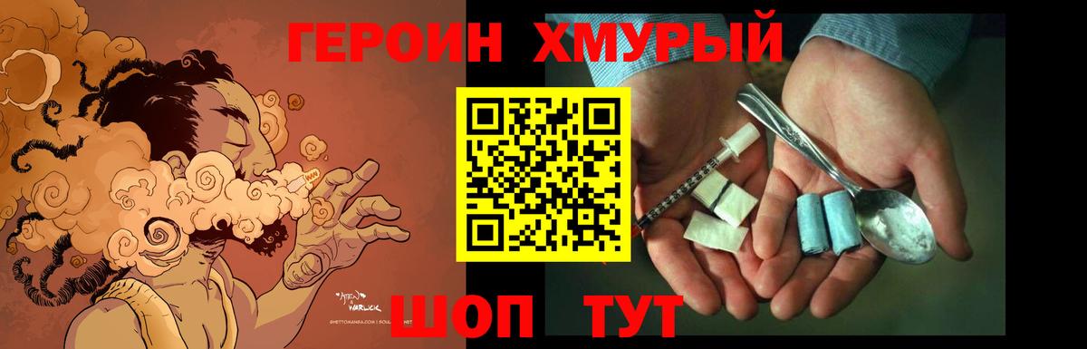 Курган  Героин герыч  Героин  Вход с VPN 
