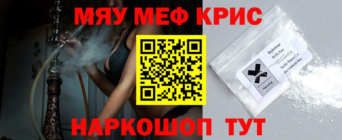 МЕФ mephedrone  купить наркоту  МЕФ  Меф кристаллы  Курган  Вход с VPN 