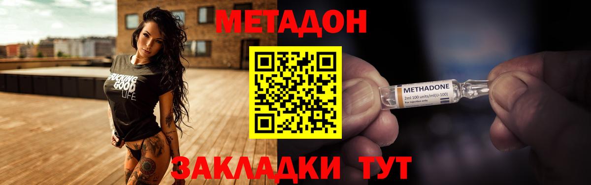 МЕТАДОН methadone Курган