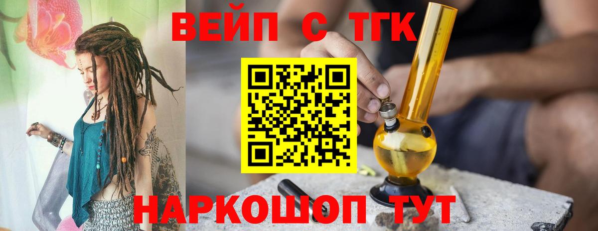 Дистиллят ТГК вейп с тгк  Вход с VPN  ТГК жижа  Курган 